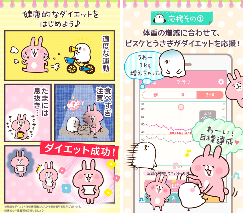 アプリ 体重管理アプリ カナヘイのブログ アプリ 体重管理アプリ カナヘイのブログ