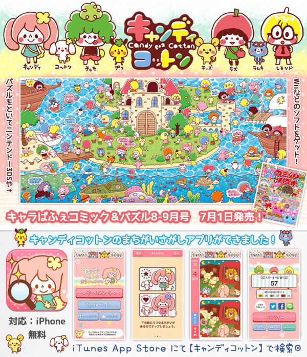 キャンディコットンがまちがい探し カナヘイのブログ キャンディコットンがまちがい探し カナヘイのブログ