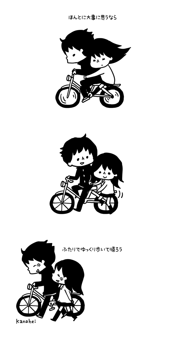 自転車 二 人 乗り 男女