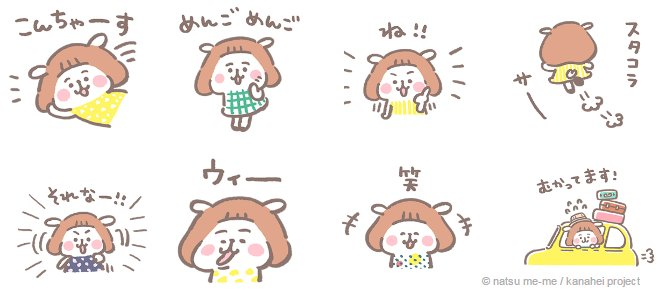 三戸なつめ カナヘイ コラボスタンプ なつめーめ カナヘイのブログ 三戸なつめ カナヘイ コラボスタンプ なつめーめ カナヘイのブログ