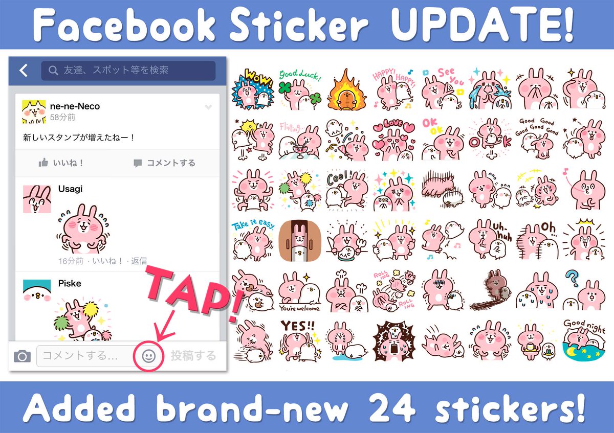 Facebookスタンプ アップデート カナヘイのブログ