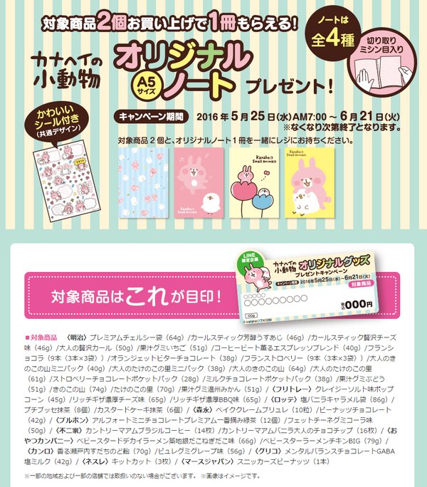 ファミリーマート キャンペーン カナヘイのブログ ファミリーマート キャンペーン カナヘイのブログ