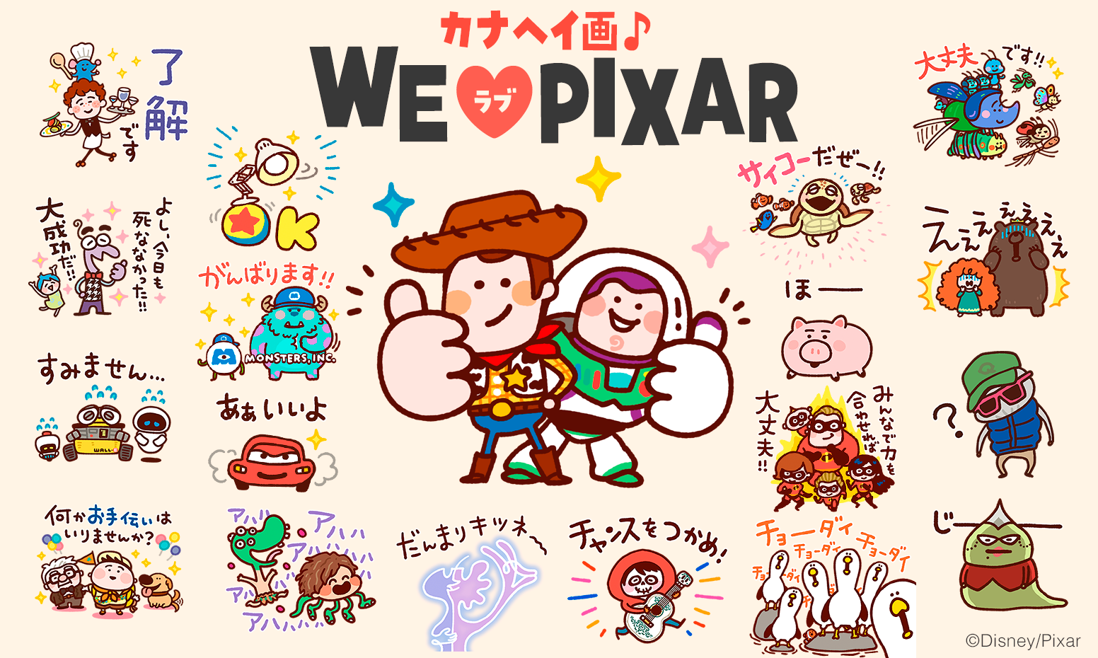 Lineスタンプ カナヘイ画 We Pixar カナヘイのブログ Lineスタンプ カナヘイ画 We Pixar カナヘイのブログ