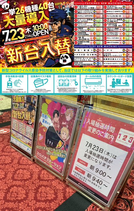 7月23日 話題の123博多のスロパチマスク入荷 19日も頑張ってたスーパーdステーション筑紫野 福岡スロット無料案内所 別名 福岡オシホール 新サイトに移行しました