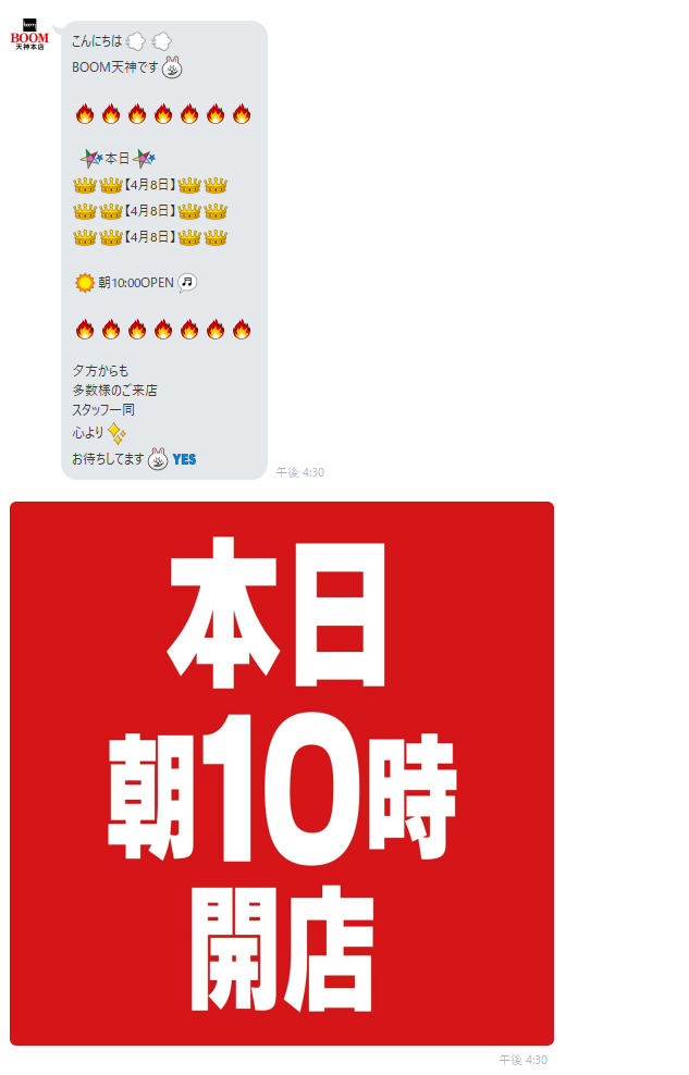 8がつく日はブーム天神しか無かった件について 福岡スロット無料案内所 別名 福岡オシホール 新サイトに移行しました