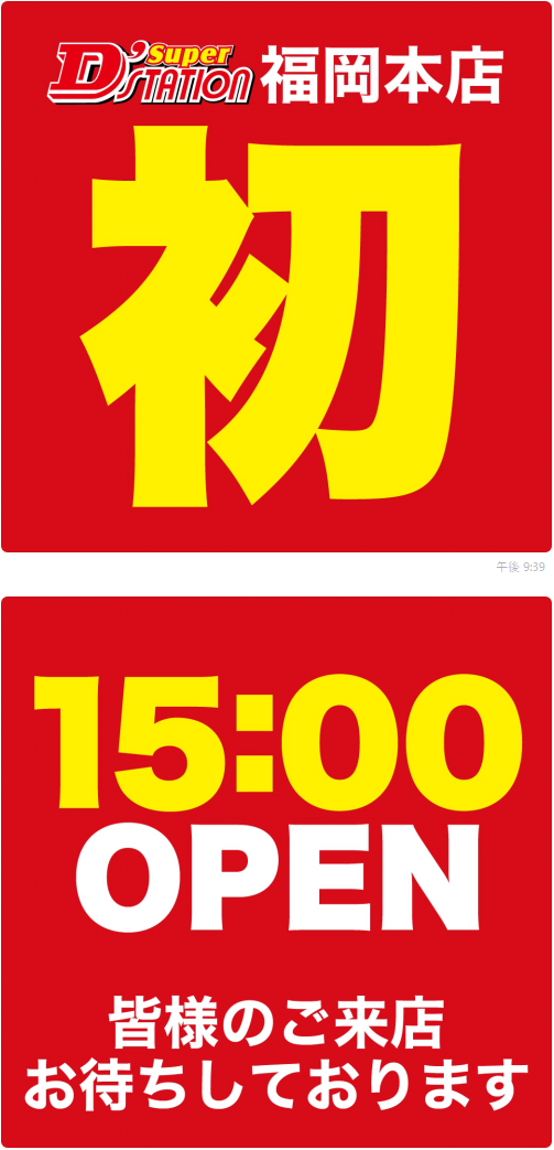 今回は全台データあり dステの15時オープン 福岡本店編 福岡スロット無料案内所 別名 福岡オシホール 新サイトに移行しました