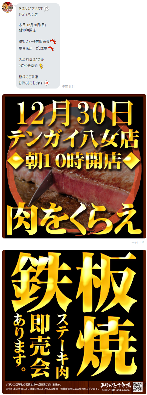 19年12月30日ラスト0がつく日のテンガイ八女 福岡スロット無料案内所 別名 福岡オシホール