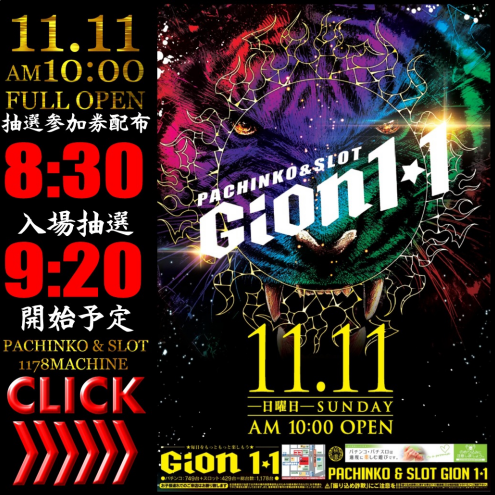11月11日 ゾロ目の日 待望の祇園の1 1を含む第四弾 福岡スロット無料案内所 別名 福岡オシホール 新サイトに移行しました 11月11日 ゾロ目の日 待望の祇園の1 1を含む第四弾 福岡スロット無料案内所 別名 福岡オシホール 新サイトに移行しました
