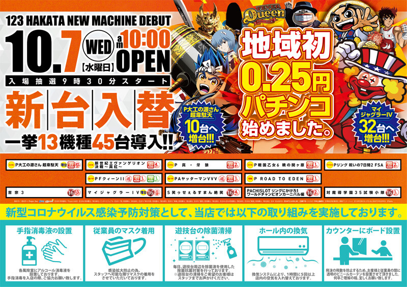 123博多はマスク入荷と新台入替 あと大野城の稼働no1店舗のヒノデ大野城 福岡スロット無料案内所 別名 福岡オシホール 新サイトに移行しました