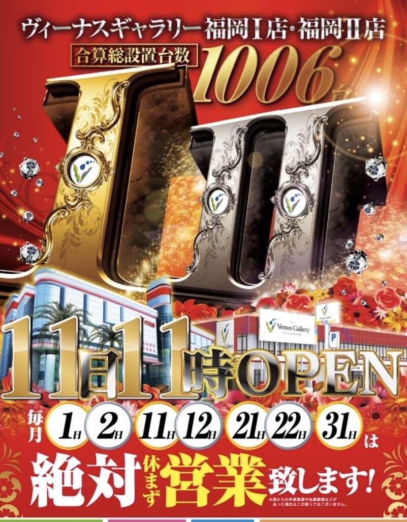 10月11日のギオン11とヴィーナスギャラリー福岡1 福岡スロット無料案内所 別名 福岡オシホール 新サイトに移行しました