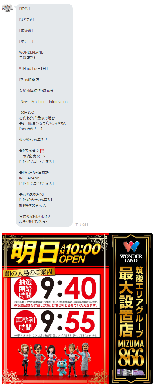 10月13日は3集計 3がつく日のワンダー三潴 Boom そして薔薇のワンダー香椎本館 福岡スロット無料案内所 別名 福岡オシホール