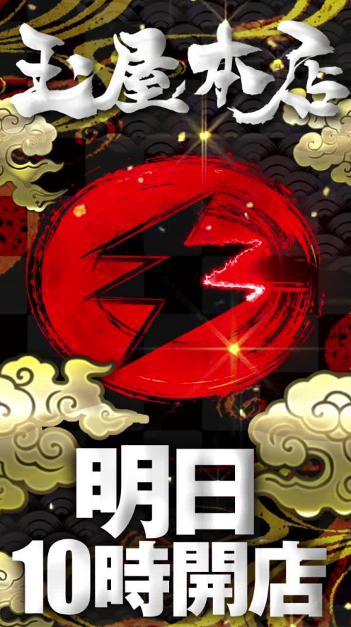 月と日が重なる日改め2月2日はレムラム生誕祭 最後はもちろん玉屋本店 福岡スロット無料案内所 別名 福岡オシホール 新サイトに移行しました