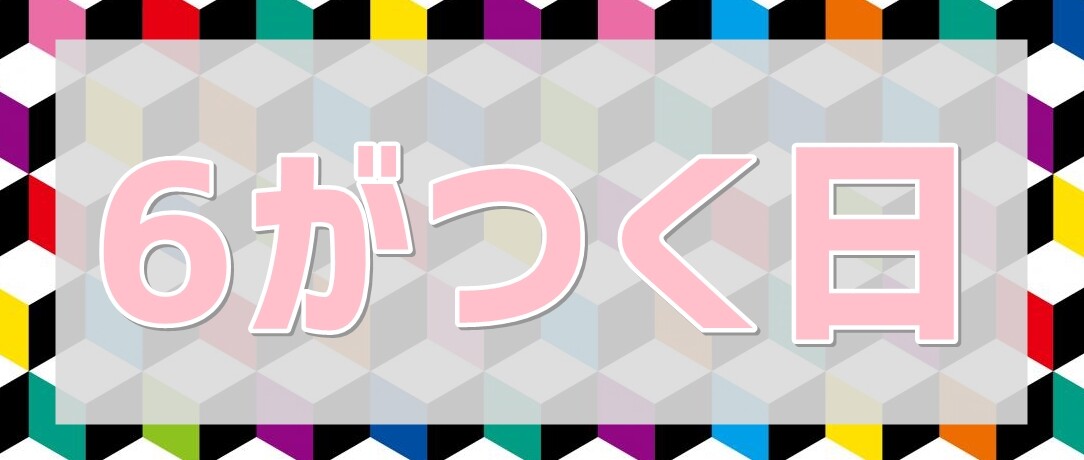6がつく日 バックナンバー 絶賛まとめ中 福岡スロット無料案内所 別名 福岡オシホール 新サイトに移行しました 6がつく日 バックナンバー 絶賛まとめ中 福岡スロット無料案内所 別名 福岡オシホール 新サイトに移行しました