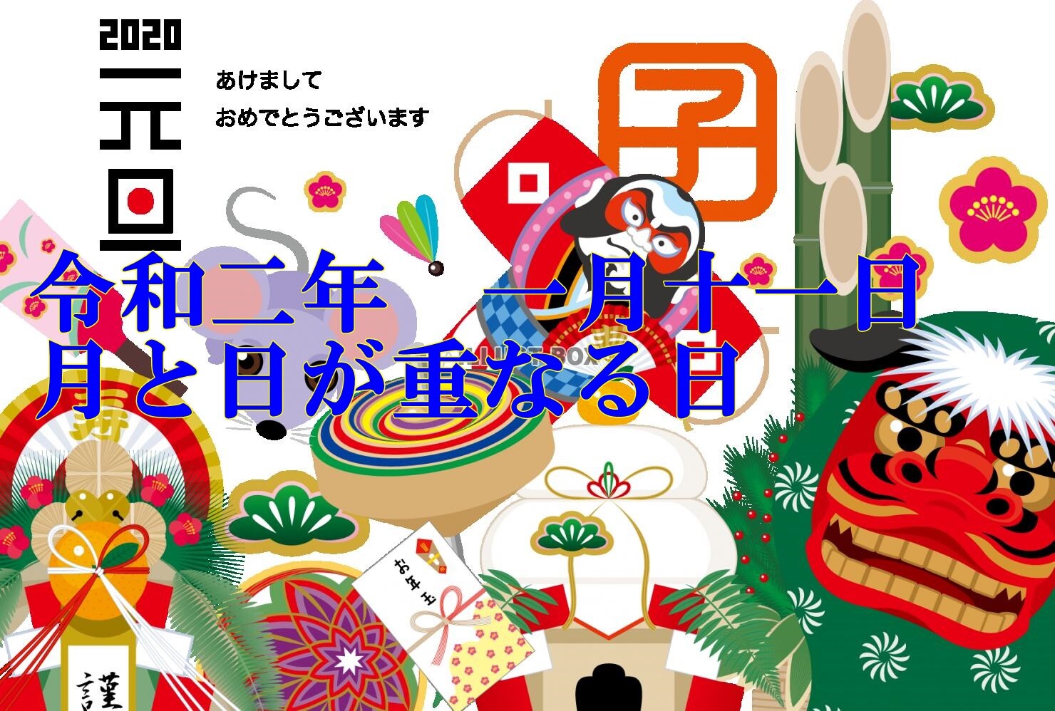 令和2年 第一弾 月と日が重なる日 年1月11日開催 福岡スロット無料案内所 別名 福岡オシホール
