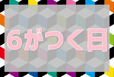 6がつく日 バックナンバー 絶賛まとめ中 福岡スロット無料案内所 別名 福岡オシホール 新サイトに移行しました 6がつく日 バックナンバー 絶賛まとめ中 福岡スロット無料案内所 別名 福岡オシホール 新サイトに移行しました