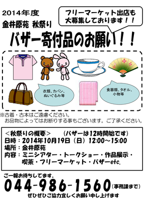 バザー品物募集