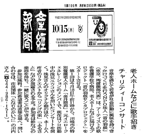 産経新聞記事(2009年10月15日)