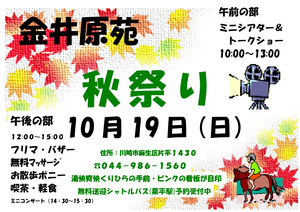 秋祭りポスター