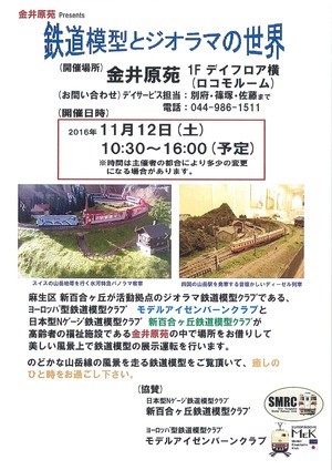 ジオラマ展チラシ_20161112105624_01