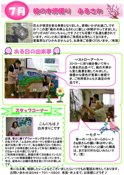 桃の木停からのお手紙うら