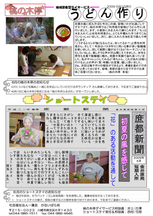 デイ便り6月号裏