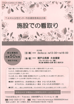 施設での看取り