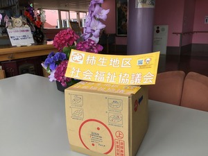 柿生社協 エタノール