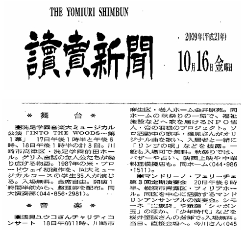 読売新聞(2009年10月16日)