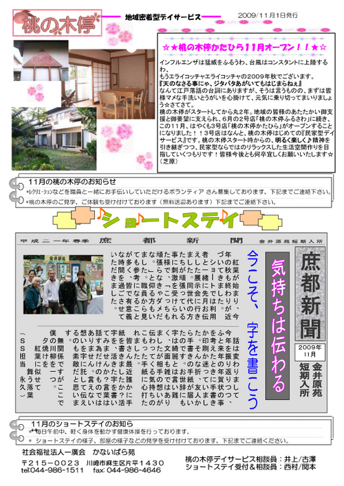 デイサービス便り裏