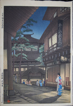 石渡庄一郎(江逸) 長野県･渋温泉 -日本温泉版画集-