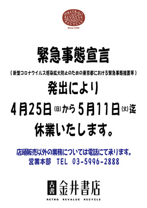 休業ポップA3_202104