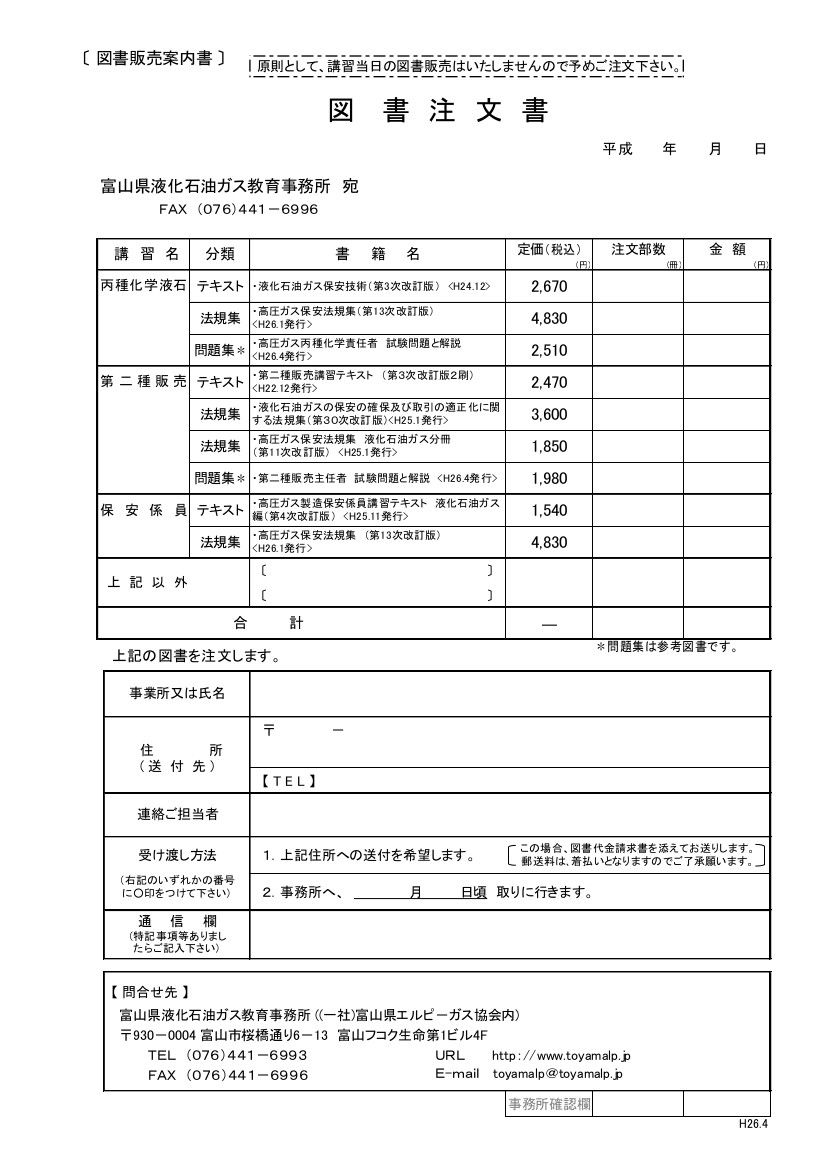 高圧ガス製造保安責任者 丙種化学 液化石油ガス 責任者 の資格のお話vol 1 かなろぐ active