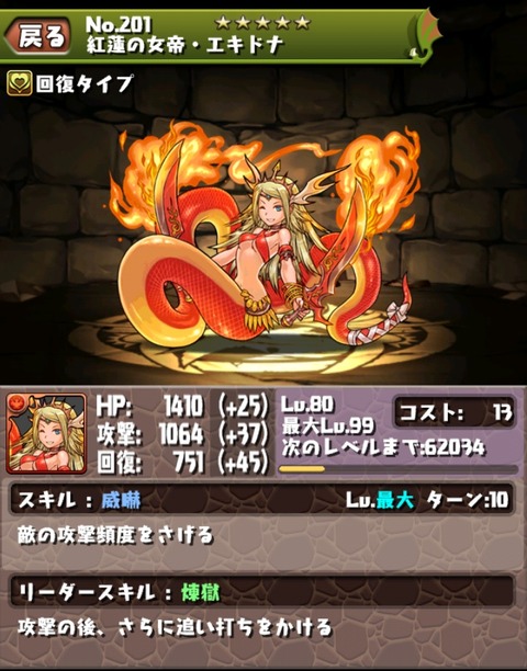 えきどな