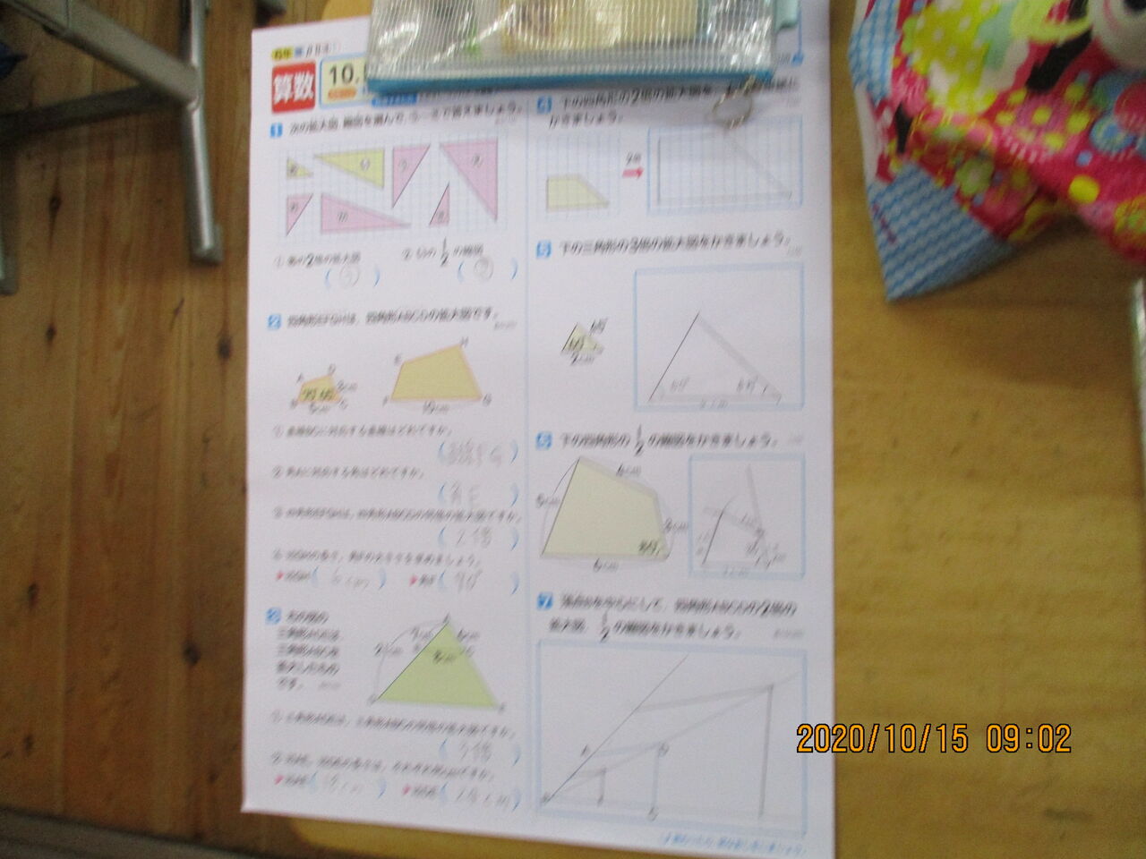 10 15の学習 館山市立神余小学校のblog 10 15の学習 館山市立神余小学校のblog