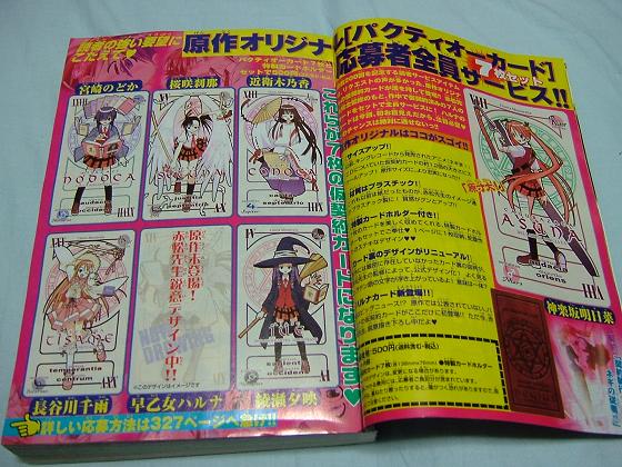パクティオーカード ときどきかくかも