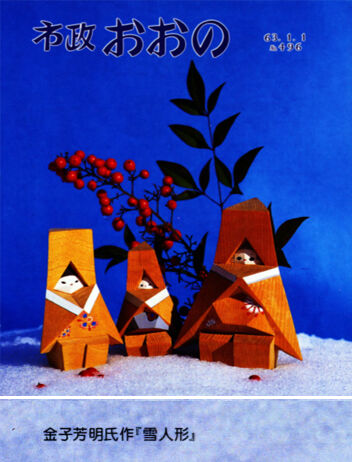 雪人形 / ゆきんこ / 前田 芳雲 刀】8体セット 桐箱付 福井県 民芸品