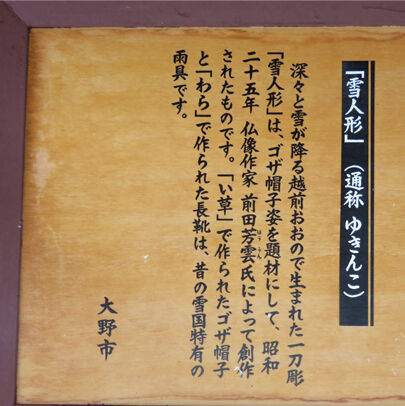 越前大野の雪人形について : かな文庫