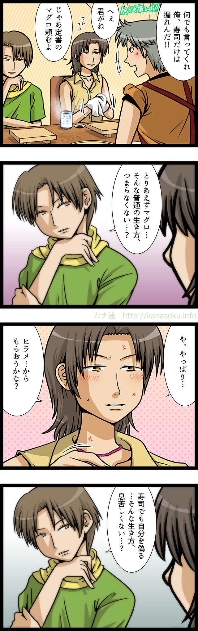 カナ速 web漫画 web４コママンガ