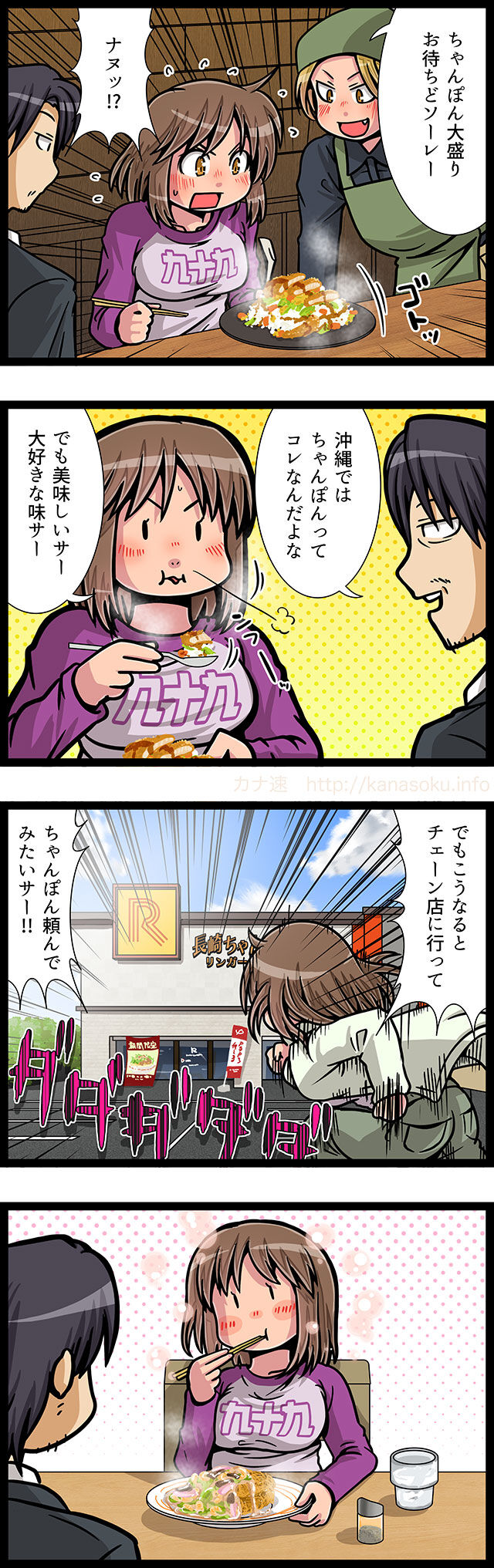 沖縄で「チャンポン」を注文すると…