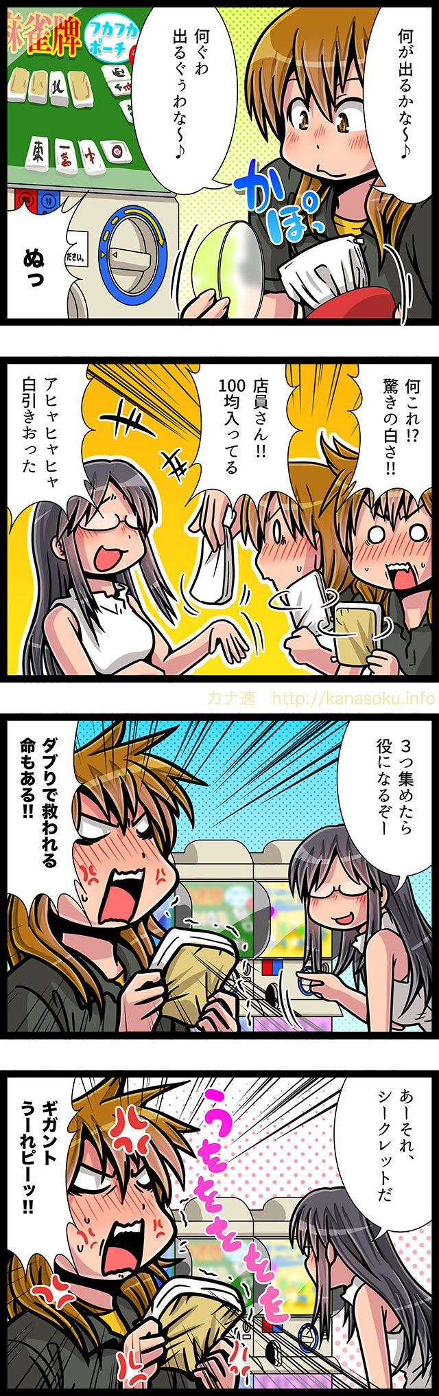 カナ速 web漫画 web4コママンガ