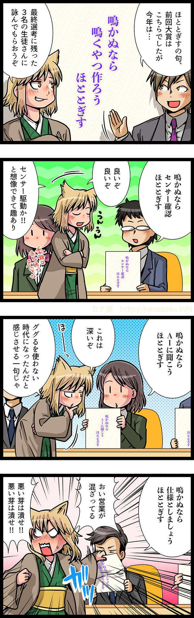 「鳴かぬなら…」高専生の作った俳句があまりに高専生