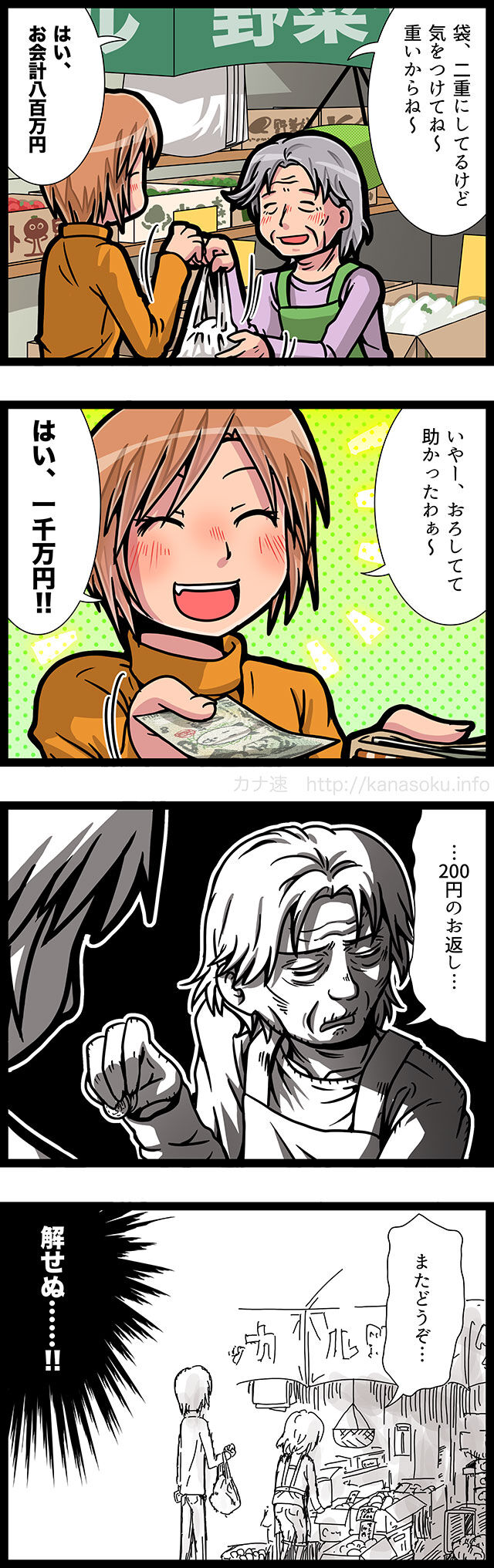 おばあちゃんのお店で『お会計800万円ね』に乗ったら無視されるのは何で？