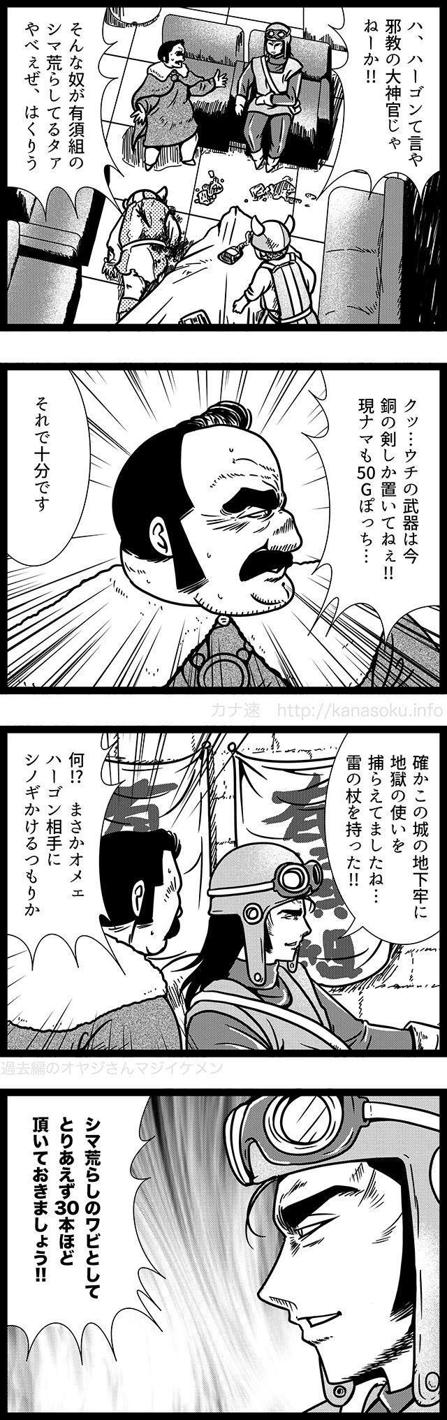 ローレシア王「息子よ、ハーゴンを倒して参れ！旅立ちの餞別を用意したぞ」