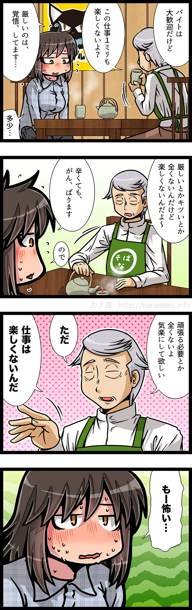 カナ速 web漫画 web4コママンガ