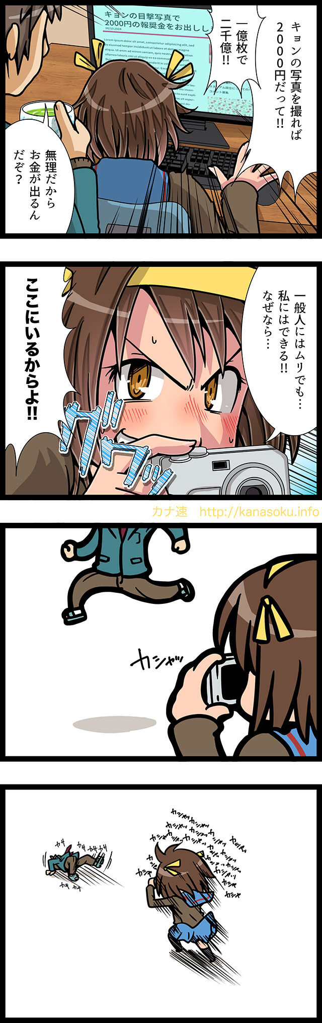 キョンを撮れ！2000円の報奨金nゲットのチャンス