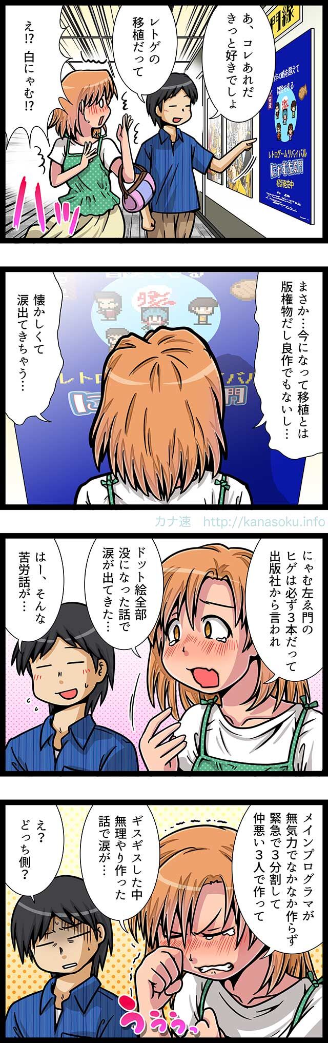 カナ速 web漫画 web４コママンガ