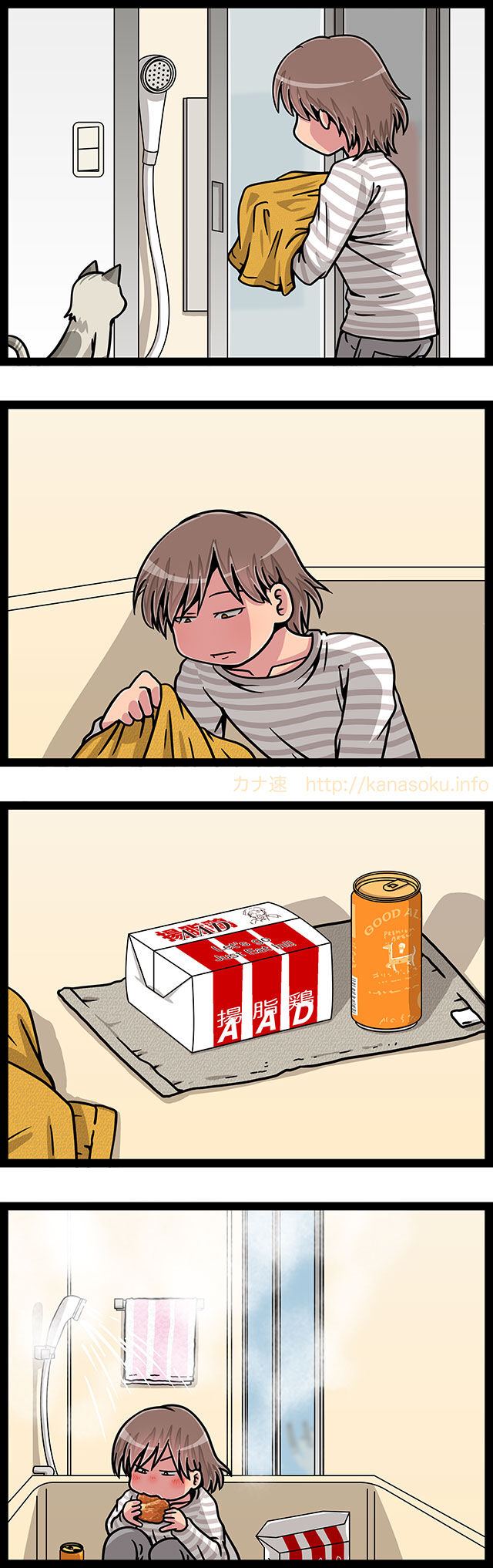 家でフライドチキンを食べる時、猫は隔離される