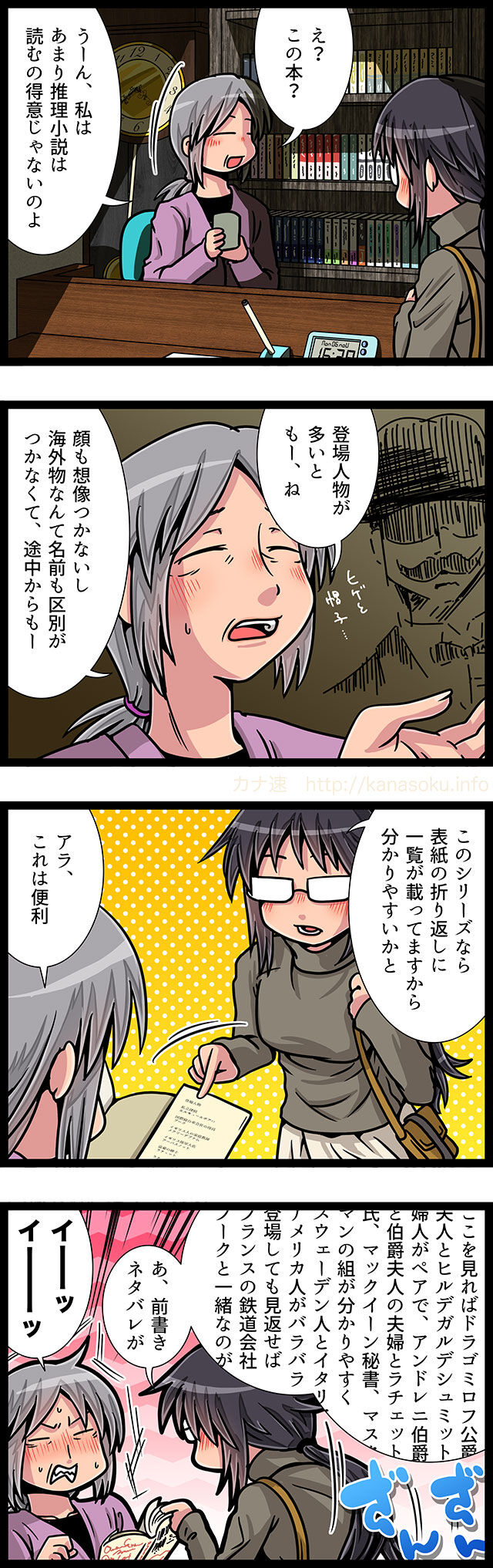 ある海外ミステリ小説のカバー袖が便利!!