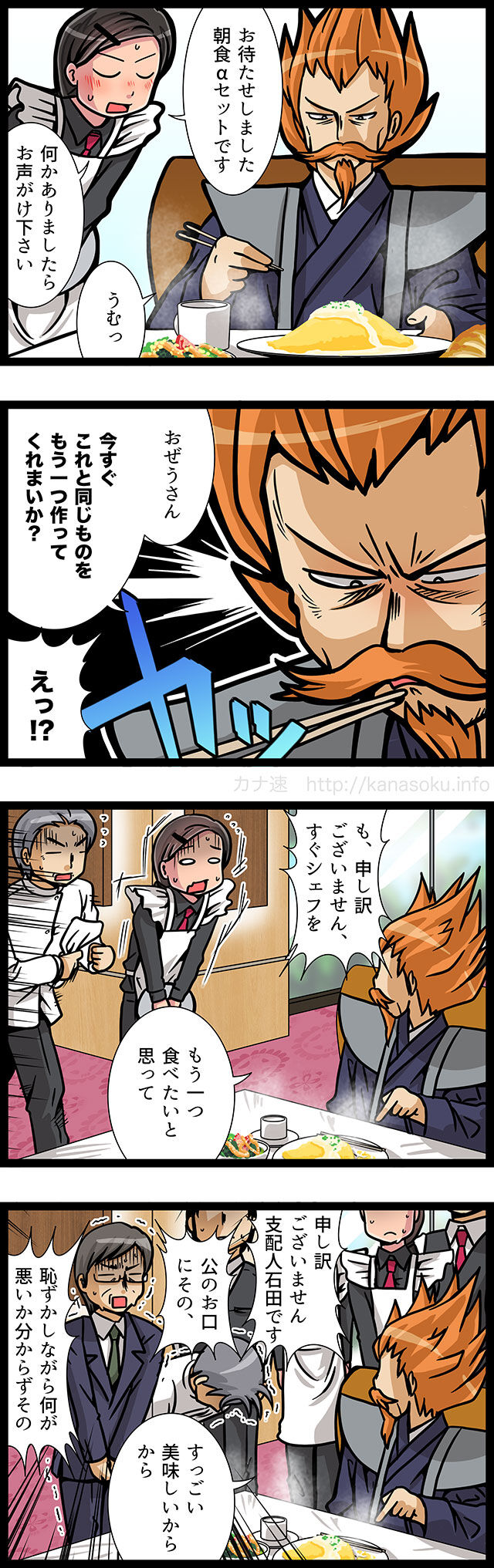 カナ速 web漫画 web4コママンガ