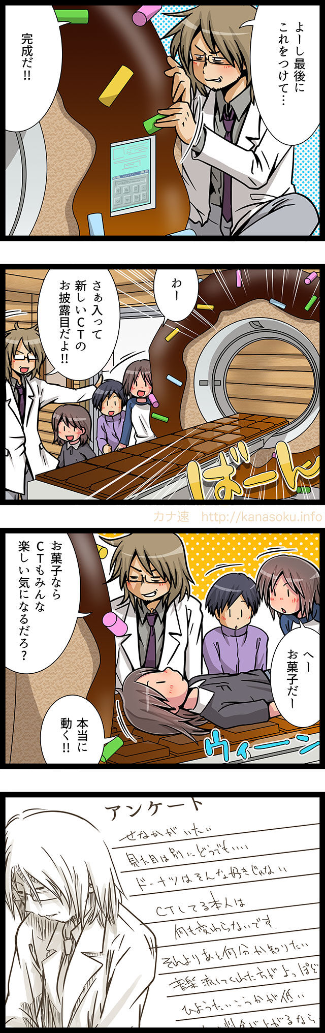 「これなら子供も怖くない…」ある放射線技師が考案したCTのデザインがあまりにスウィート